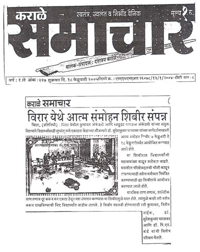 Karale Samachar